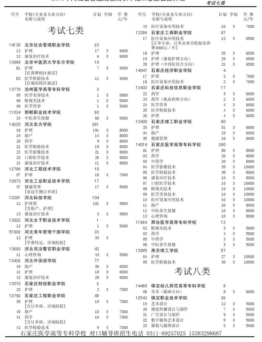 对口院校截图01.jpg