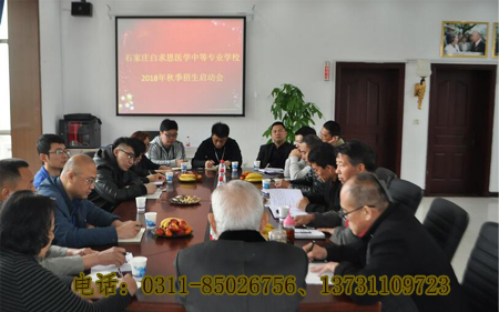 石家庄白求恩医学院2018年秋季招生大会