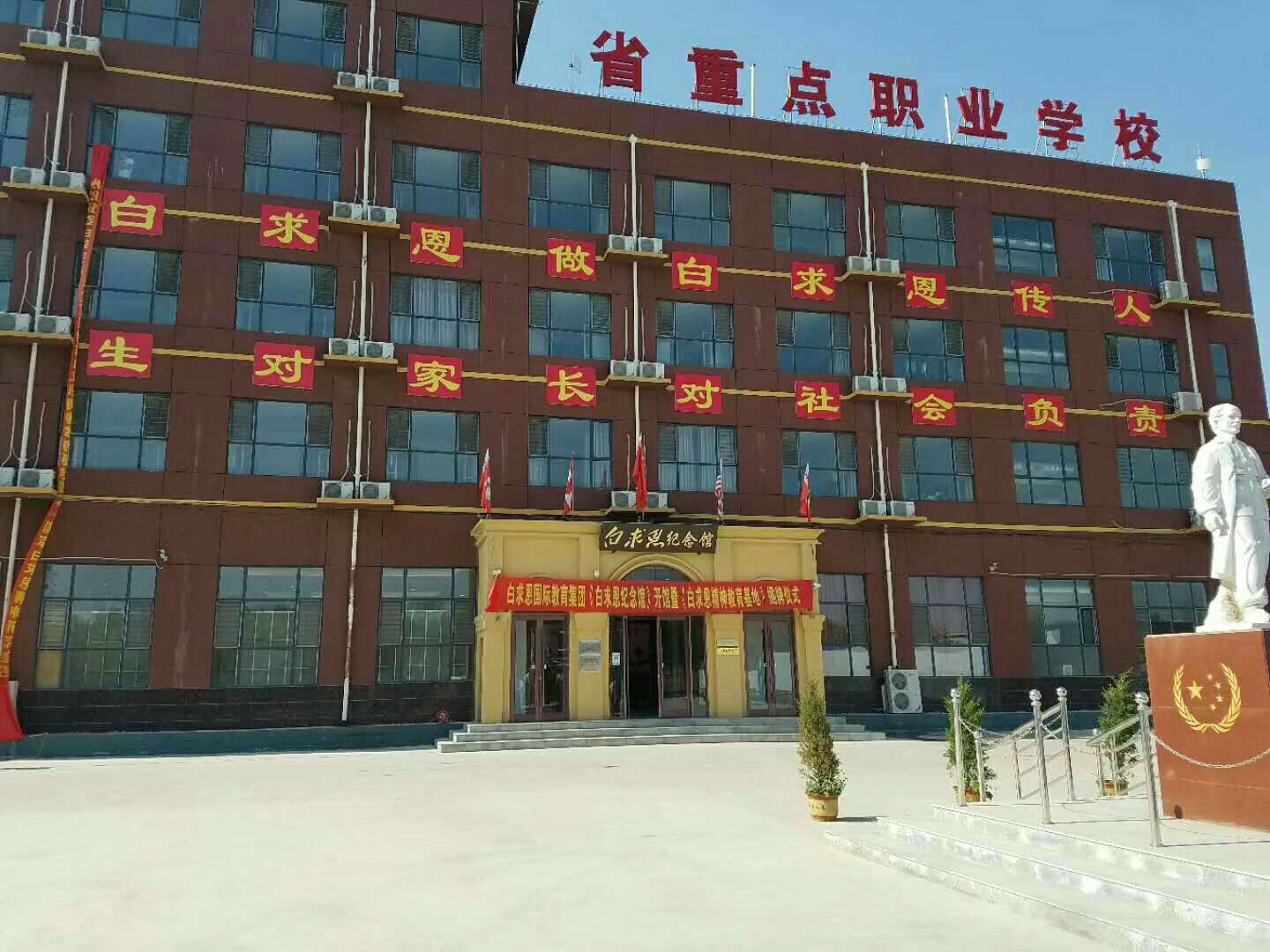 石家庄白求恩医学院是国办还是民办呢