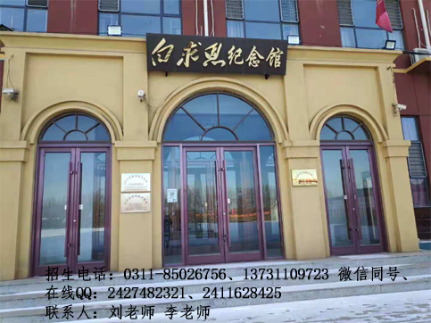 石家庄白求恩医学院纪念馆