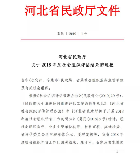 河北民政厅文件.png