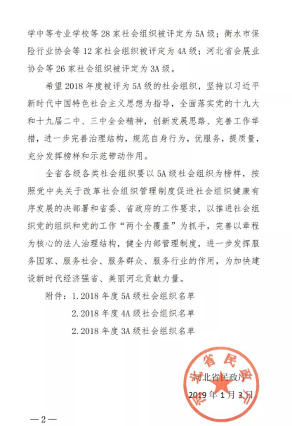 河北民政厅文件白求恩.png