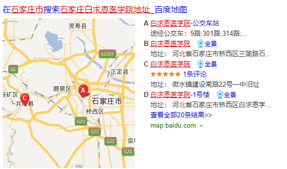 石家庄白求恩老地址.png