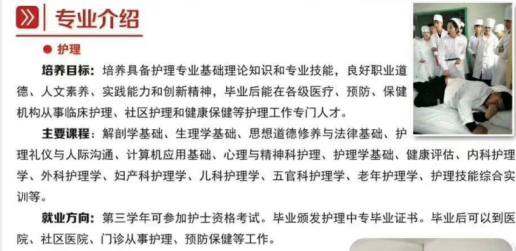 北京户口可以上白求恩护理专业吗.png