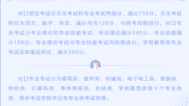 2020年对口高考时间安排.png