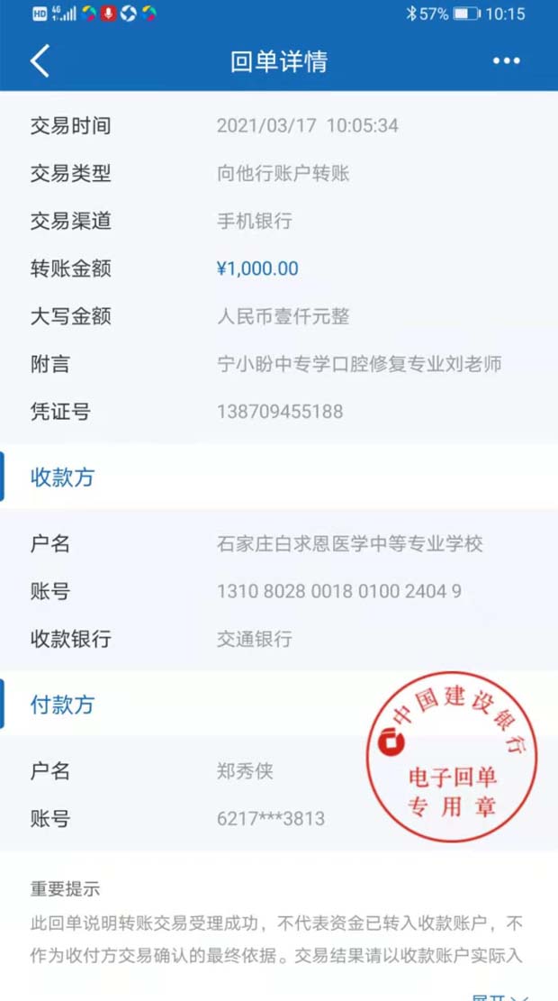 石家庄白求恩网银报名.jpg