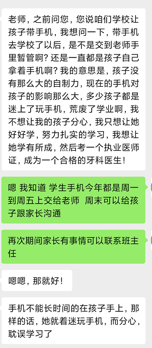 石家庄白求恩医学院聊天记录01.png