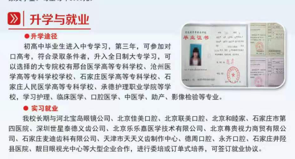 石家庄白求恩医学院口腔升学.png