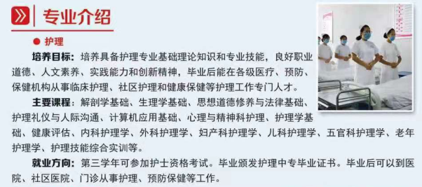 石家庄白求恩医学院护理专业.png