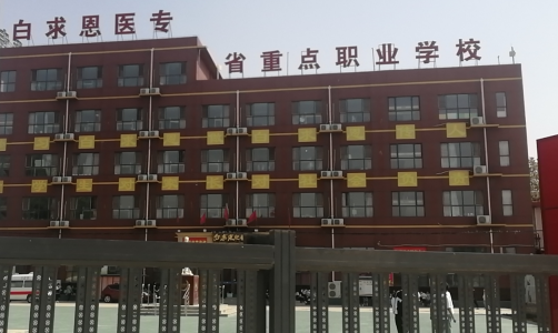 石家庄白求恩医学院大门口.png