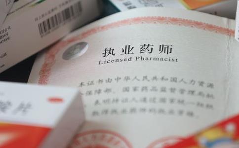 2021年药剂师资格证报考条件是什么？.jpg