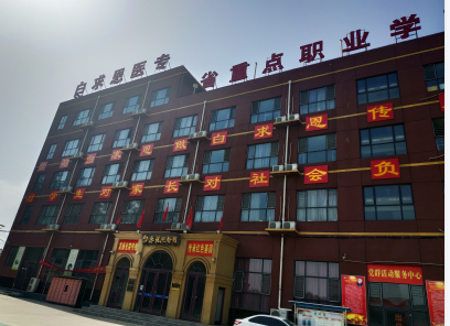 石家庄白求恩医学院.png