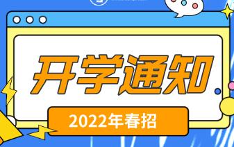 石家庄白求恩医学院2022年新生推迟开学通知