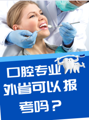 石家庄白求恩医学院外省可以报考吗.png