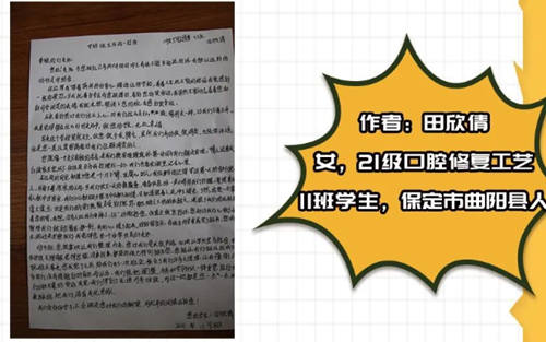 石家庄白求恩医学院学生感言-田欣倩.jpg