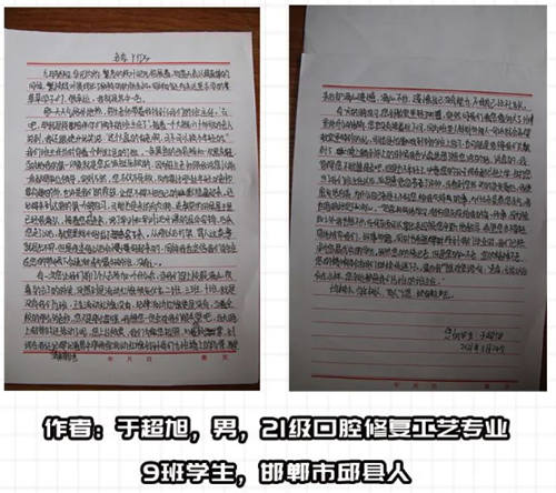 石家庄白求恩医学院学生感言-于超旭.jpg