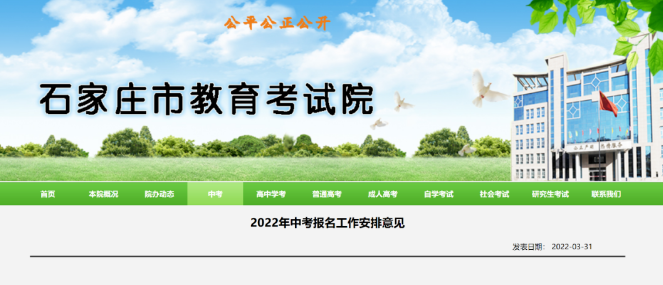 石家庄是教育考试院.png