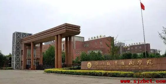 沧州职业技术学院.png
