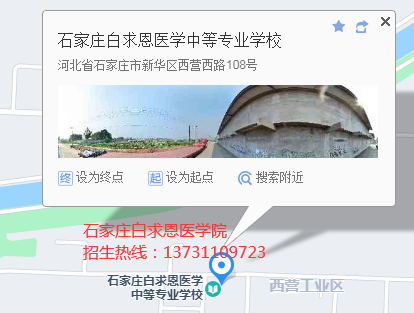 石家庄白求恩医学院新校区地址.png