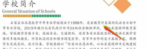 石家庄白求恩医学院是省级还是市级学校.png