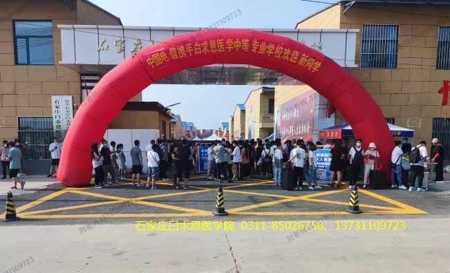 石家庄白求恩医学院新生开学.png