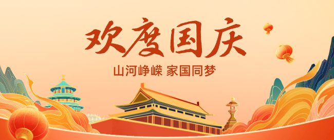 石家庄白求恩医学院欢度国庆.png