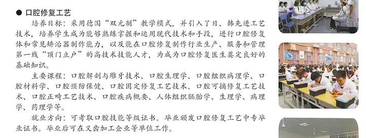 石家庄白求恩医学院口腔修复工艺专业.png