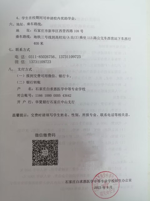 石家庄白求恩医学院秋季入学须知纸质版02.jpg