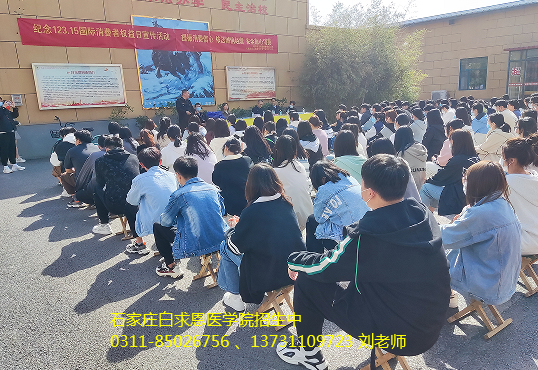石家庄白求恩医学院招生.png