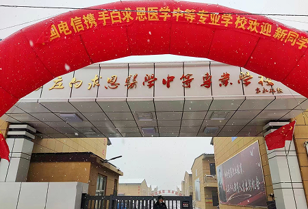 石家庄白求恩医学院收费标准.png