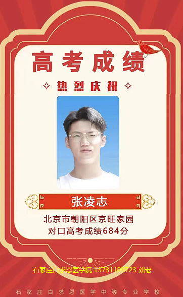 石家庄白求恩医学院北京户口可以报名吗.png