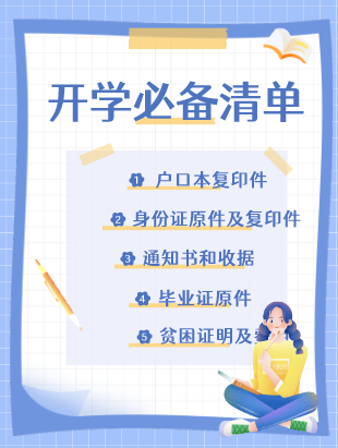 石家庄白求恩医学院开学所带东西.png