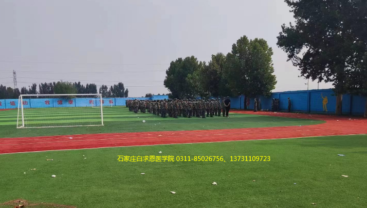 石家庄白求恩医学院军训.png