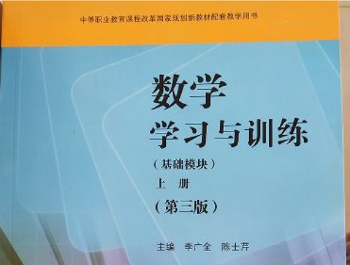 石家庄白求恩医学院数学教材.jpg