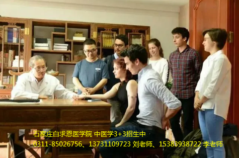 石家庄白求恩医学院中医学.png