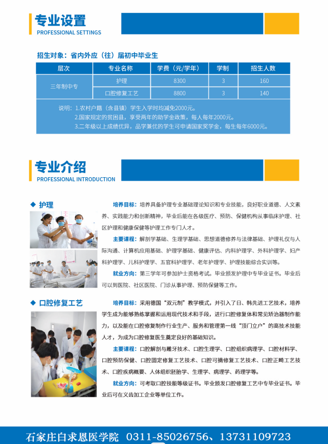 石家庄白求恩医学院护理招生计划.png