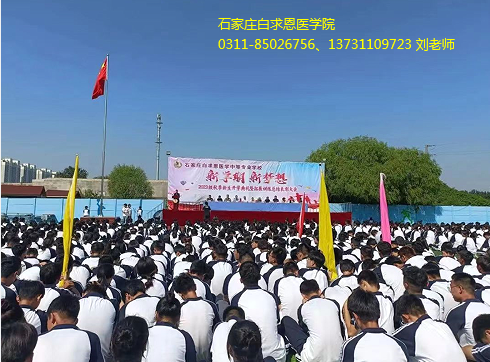 石家庄白求恩医学院招生.png