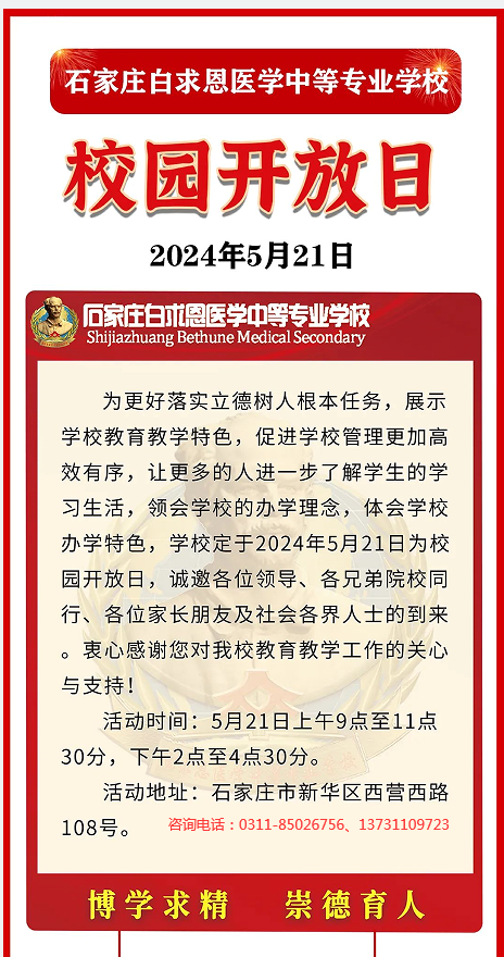 石家庄白求恩医学院.png