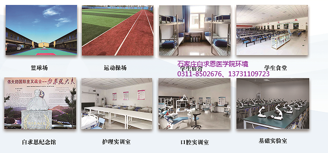 石家庄白求恩医学院环境好不好.png