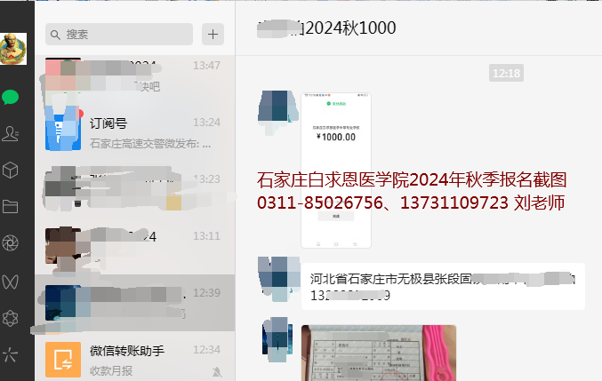 石家庄白求恩医学院报名流程.png