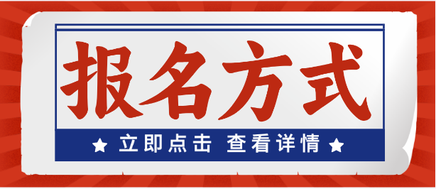 石家庄白求恩医学院报名方式.png