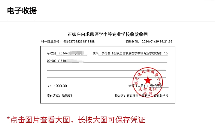 2024年秋季石家庄白求恩医学中等专业学校报名.png