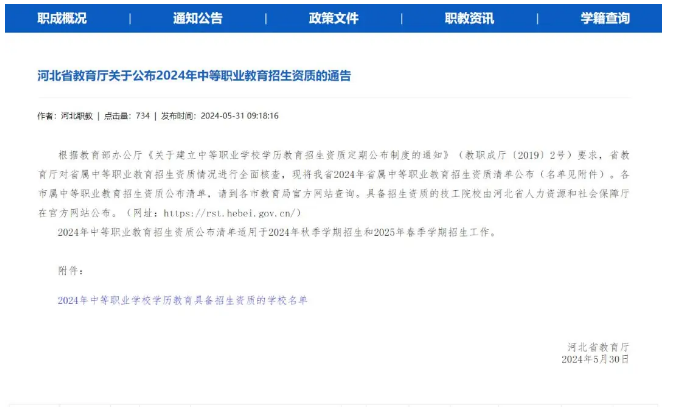 河北省中职招生考试信息服务平台.png