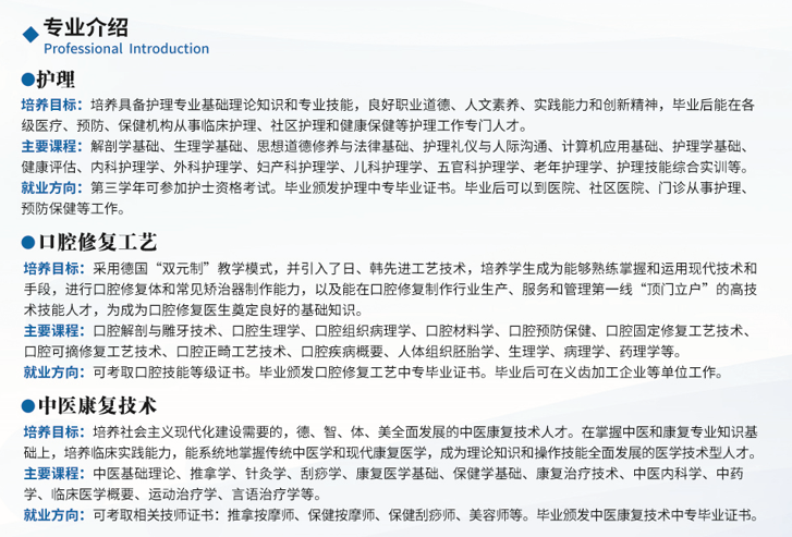 石家庄白求恩医学院招生专业.png