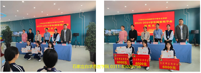 石家庄白求恩医学院奖学金获得者02.png
