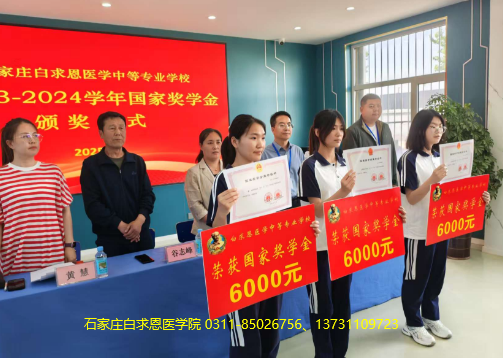 石家庄白求恩医学院奖学金获得者06.png