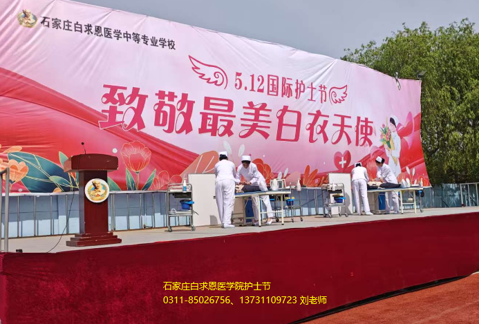 石家庄白求恩医学院护士节04.png