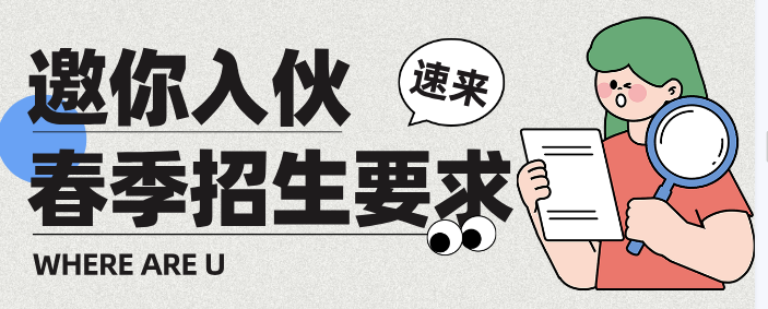 2026年春季白求恩招生什么样学生呢.png