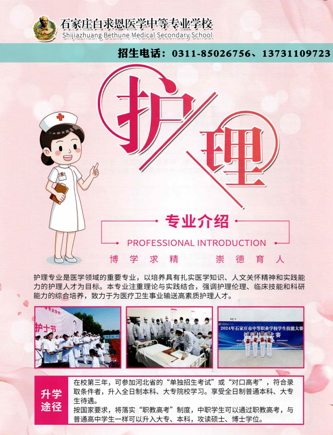 石家庄白求恩医学院护理专业好不好.png