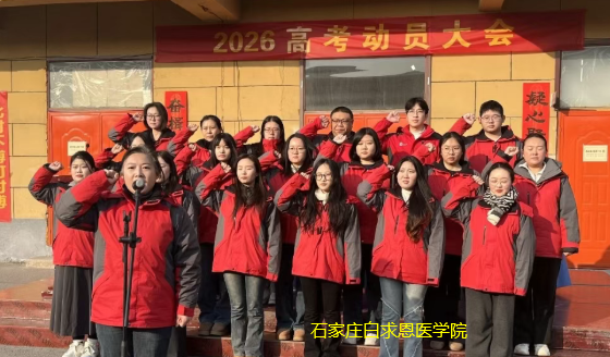 1767574744735296.png 石家庄白求恩医学院对口升学班06.png